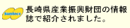 ���茧�Y�ƐU�����c�̏�񎏂ŏЉ��܂����B