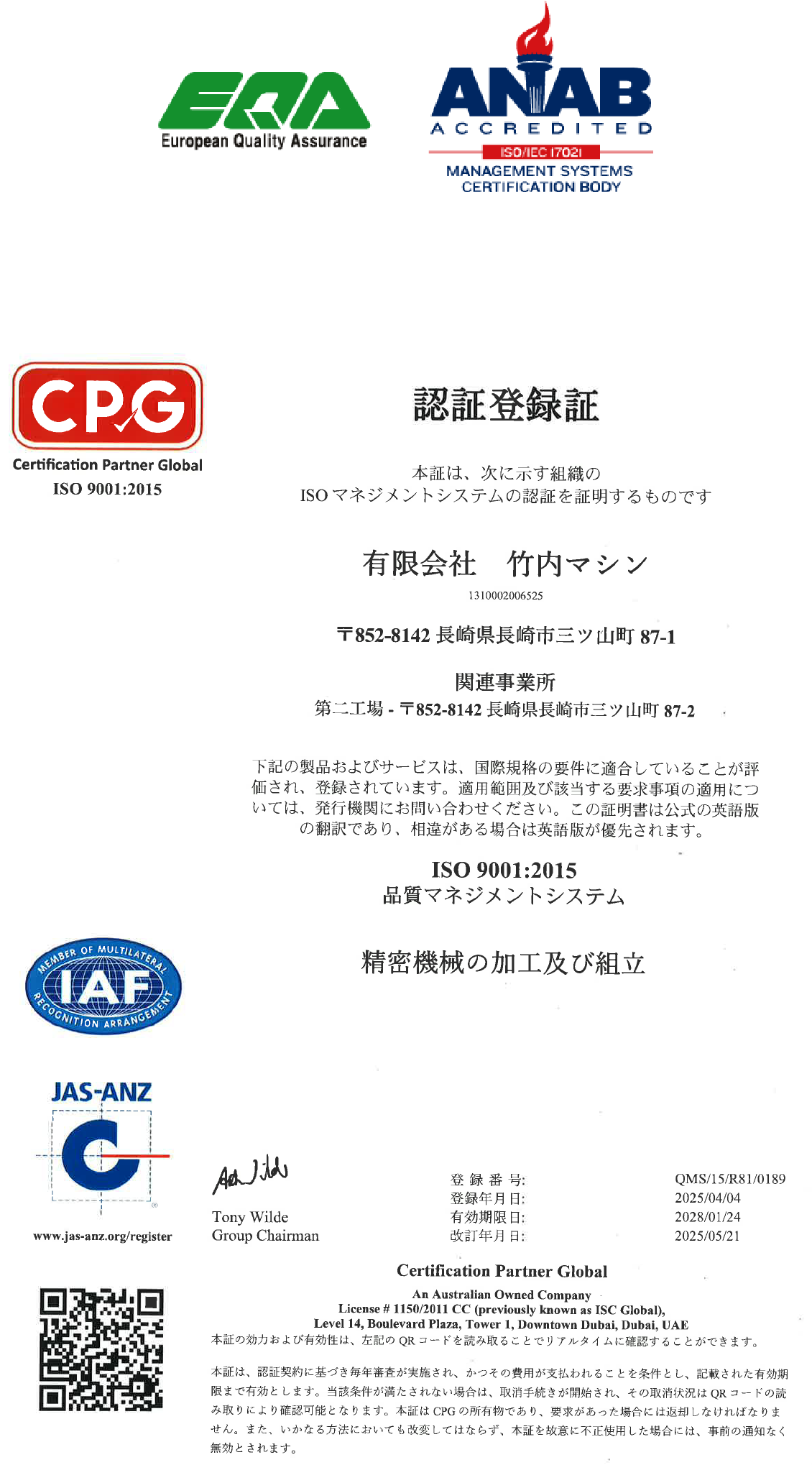 ISO 9001:2015 認証登録証